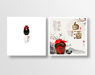 古风传统白酒宣传画册封面设计